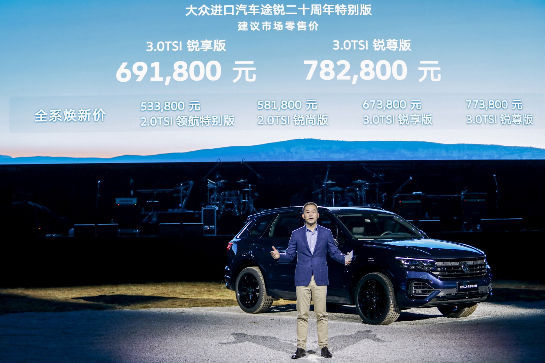 16610581555490.jpg 2. 大众进口车总经理张昊志公布途锐二十周年特别版价格.jpg