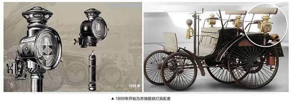 图注：海拉早早就开始给奔驰的早期车型设计配套车灯了