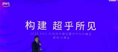 亚马逊AWS：覆盖汽车等九大垂直领域，加速中国落地服务