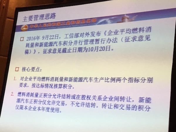 工信部解读油耗与新能源积分管理制度