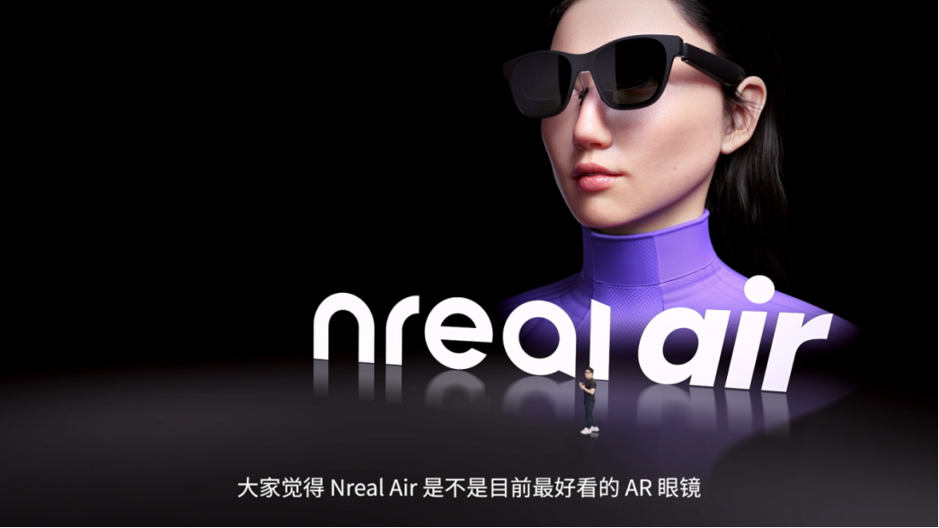 nreal中国ar眼镜发布会正式推出nrealx和nrealair售价2299元起