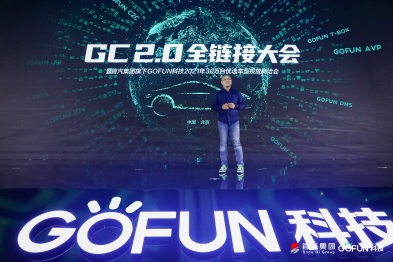Gofun科技发布GC2.0:将分时租赁带进新赛道