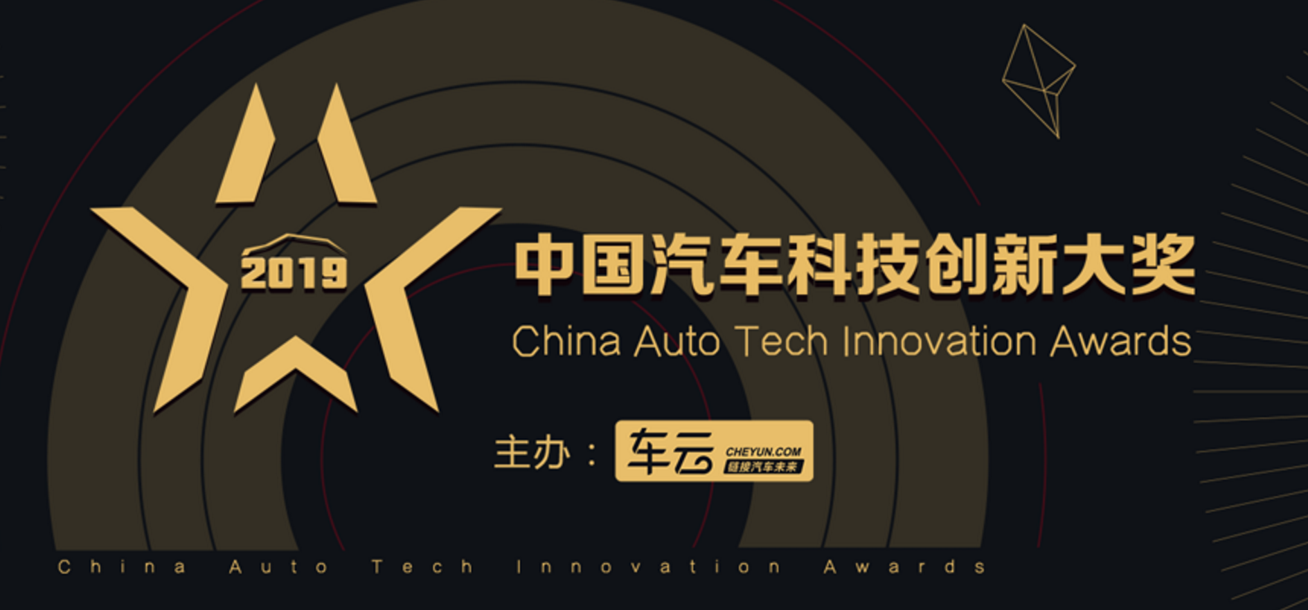 欧宝平台链接汽车未来2019中国汽车科技创新大奖榜单正式揭晓！(图1)