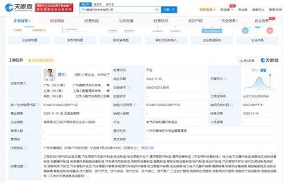 小鹏汽车成立新公司，经营范围含电池制造