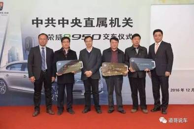 上汽荣威e950成中直机关首批新能源公用车