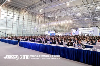 中国汽车工程学会年会开幕，5G将成为智能汽车“核心推力”