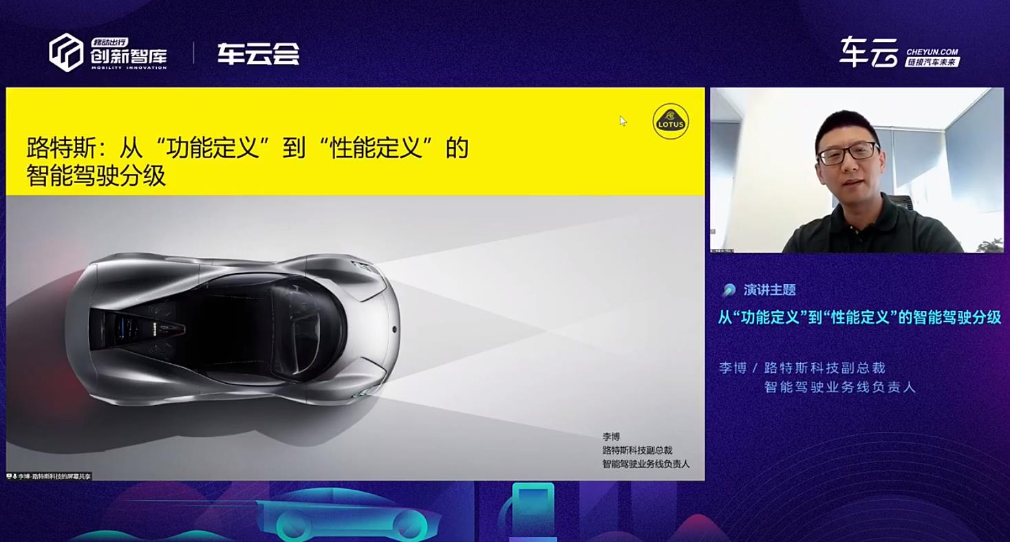 路特斯科技副总裁李博：要为用户带来“以终为始”的智能驾驶体验