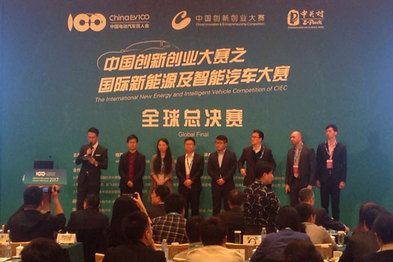 国际新能源及智能汽车大赛全球总决赛完美收官