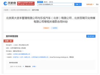 借款合同纠纷 国家电网子公司起诉贾跃亭乐视汽车及FF