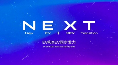 广汽集团在上海车展发布“NEXT”计划和传祺E9，持续转型升级助力高质量发展