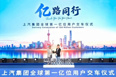 从弄堂到世界，上汽的一亿辆涅槃传奇