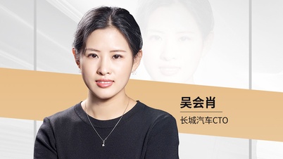 长城汽车CTO 吴会肖：算法革新是AI从业者最高的追求，长城汽车要构建AI大模型生态体系