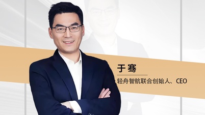 轻舟智航联合创始人、CEO 于骞：智驾险是不合理的，出了事故敢赔才是真L3