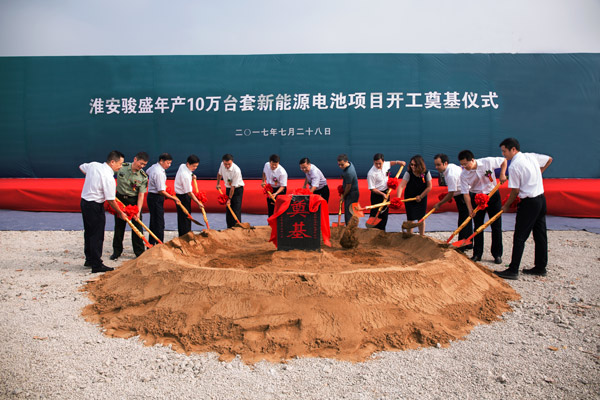 骏盛新能源电池生产基地开启奠基7月28日,淮安骏盛新能源科技有限公司