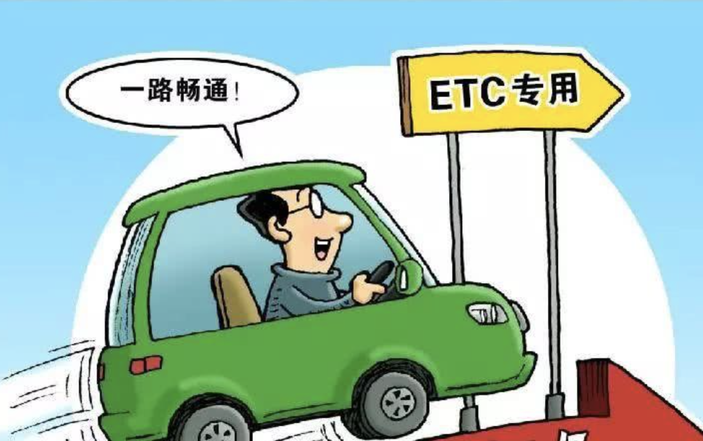 别点开大量etc车主遭短信诈骗