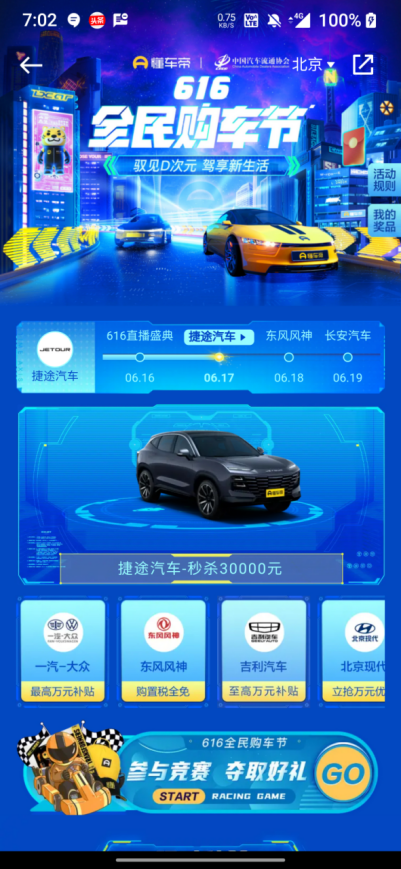 看播人次破亿懂车帝616全民购车节打造时代新车晚