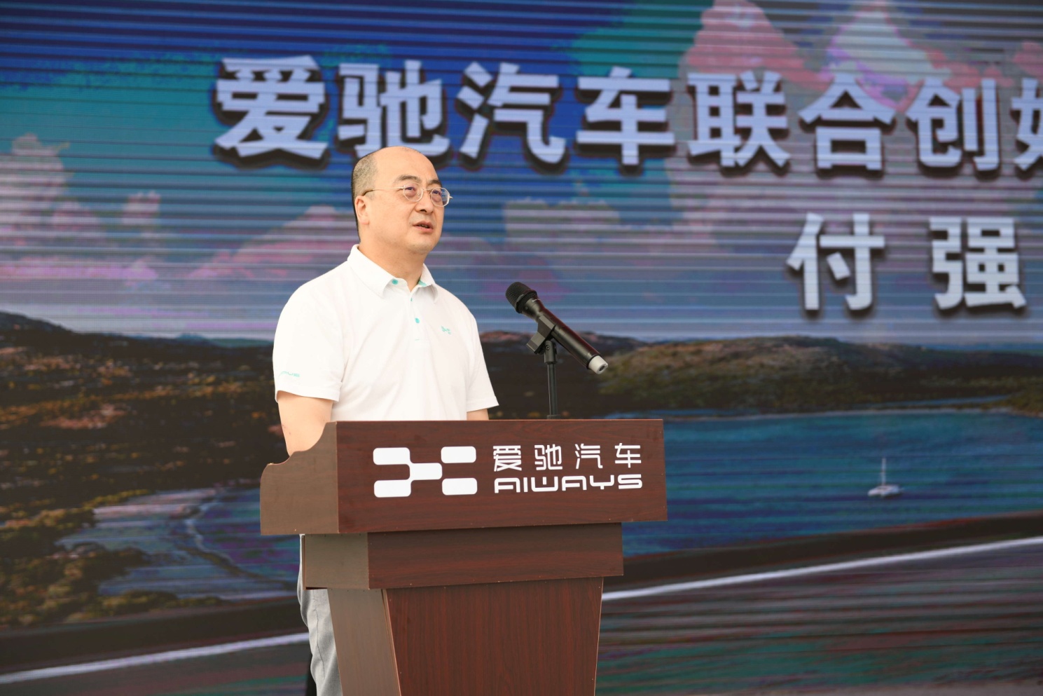 爱驰汽车联合创始人,总裁付强