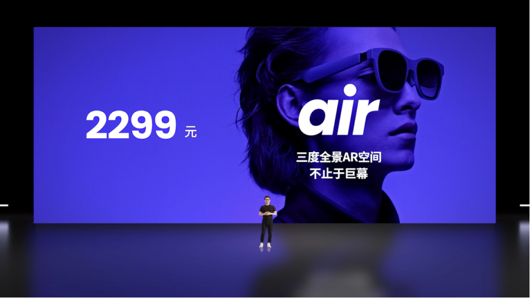 nreal中国ar眼镜发布会正式推出nrealx和nrealair售价2299元起