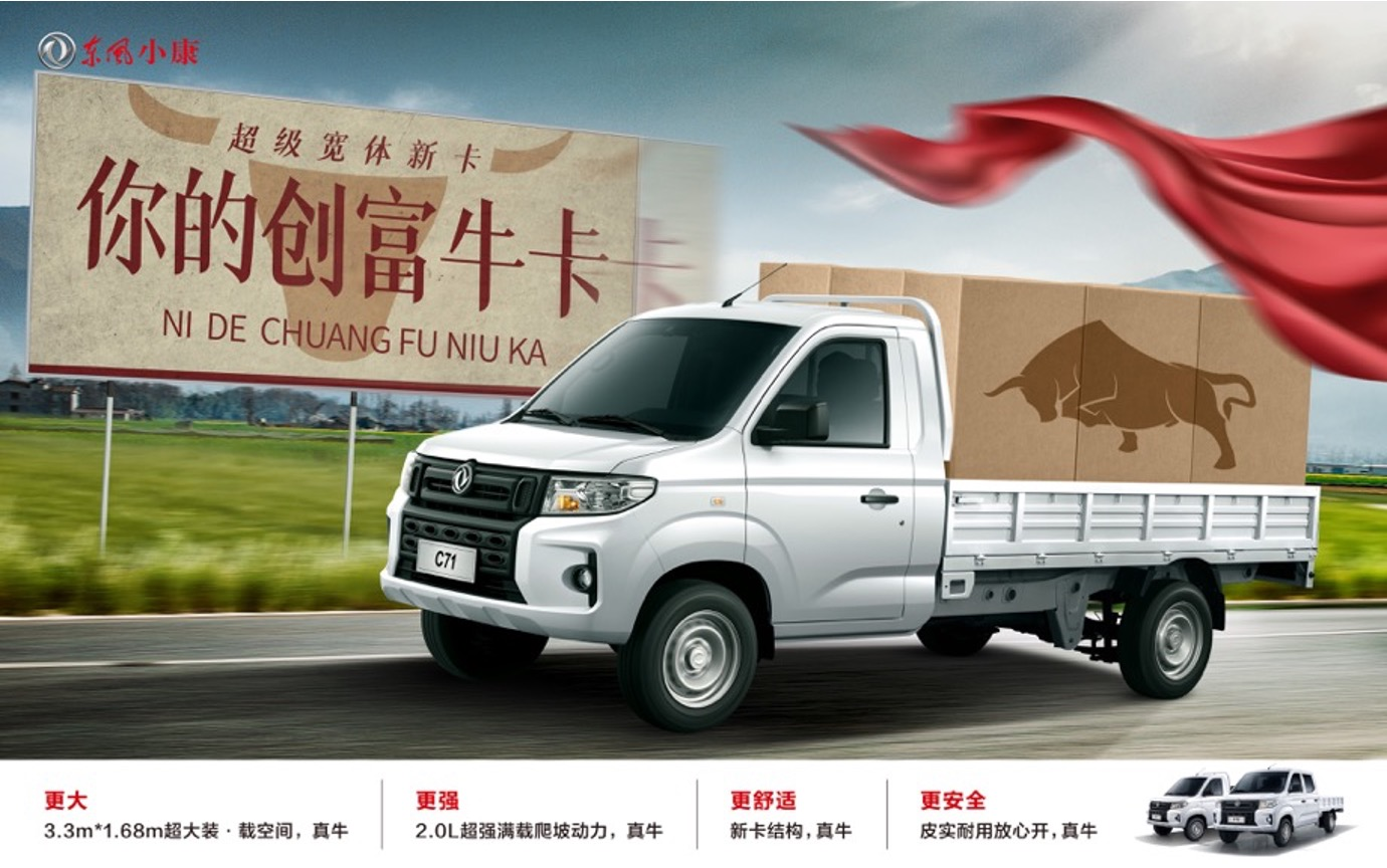 东风小康超级宽体新卡c71c72牛气上市抢鲜价488万元起