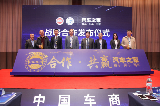 汽车之家牵手全联车商  助力经销商集团逆市转型