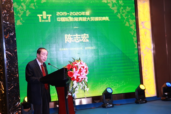 北京橡胶工业研究设计院教授级高工 陈志宏