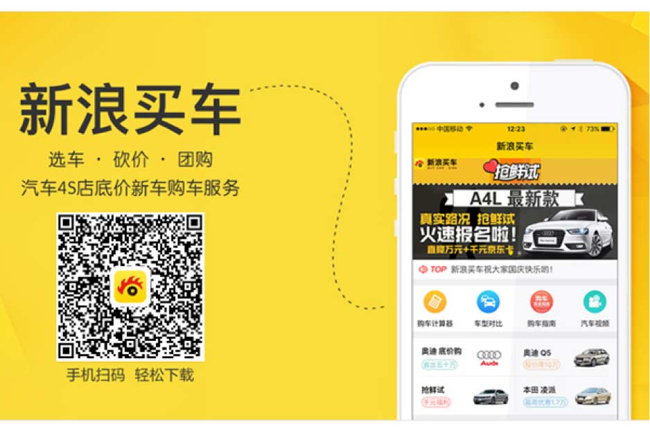 够专业,购简单 新浪买车app新版上线