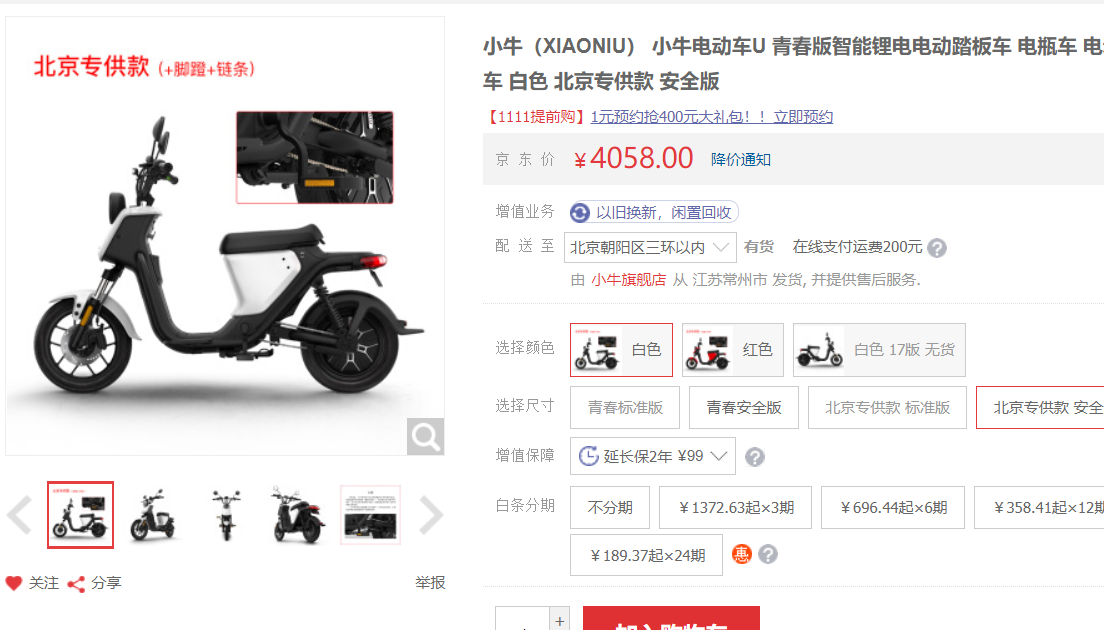 北京专供款的小牛电动车